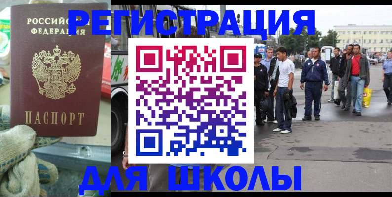 регистрация для школы в Пикалёво